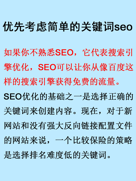 網(wǎng)站SEO管理外包優(yōu)先考慮簡單關鍵詞