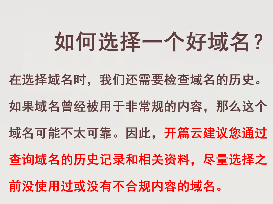 網站管理要檢查域名歷史